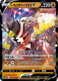 Single Strike Urshifu V - 092/184 (092/184) [S8b: VMAX Climax]