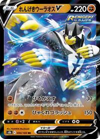 Rapid Strike Urshifu V - 094/184 (094/184) [S8b: VMAX Climax]
