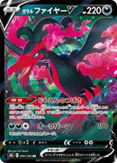 Galarian Moltres V - 096/184 (096/184) [S8b: VMAX Climax]