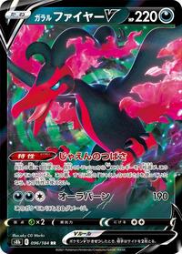 Galarian Moltres V - 096/184 (096/184) [S8b: VMAX Climax]