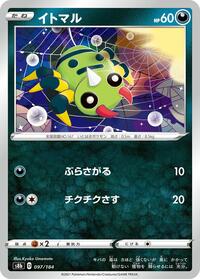 Spinarak - 097/184 (097/184) [S8b: VMAX Climax]