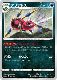 Ariados - 098/184 (098/184) [S8b: VMAX Climax]