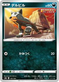 Houndour (102/184) [S8b: VMAX Climax]