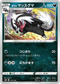 Galarian Linoone (105/184) [S8b: VMAX Climax]