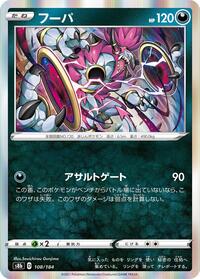 Hoopa - 108/184 (108/184) [S8b: VMAX Climax]