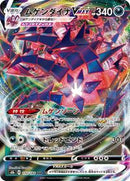 Eternatus VMAX - 110/184 (110/184) [S8b: VMAX Climax]