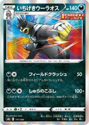 Single Strike Urshifu (111/184) [S8b: VMAX Climax]
