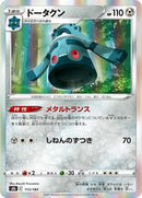 Bronzong - 113/184 (113/184) [S8b: VMAX Climax]