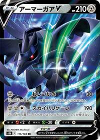 Corviknight V - 115/184 (115/184) [S8b: VMAX Climax]