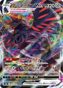 Corviknight VMAX - 116/184 (116/184) [S8b: VMAX Climax]