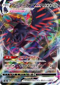 Corviknight VMAX - 116/184 (116/184) [S8b: VMAX Climax]