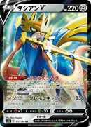 Zacian V - 117/184 (117/184) [S8b: VMAX Climax]