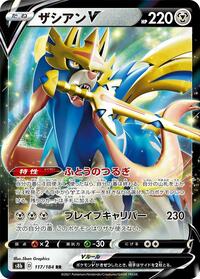 Zacian V - 117/184 (117/184) [S8b: VMAX Climax]