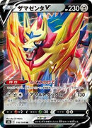 Zamazenta V - 118/184 (118/184) [S8b: VMAX Climax]