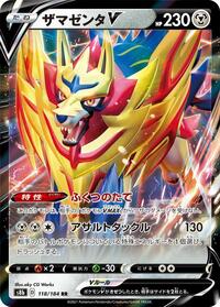Zamazenta V - 118/184 (118/184) [S8b: VMAX Climax]