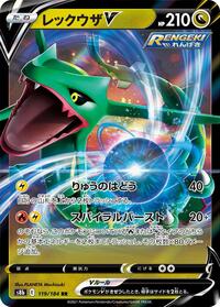 Rayquaza V (119/184) [S8b: VMAX Climax]
