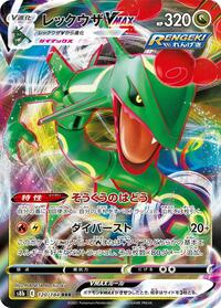 Rayquaza VMAX - 120/184 (120/184) [S8b: VMAX Climax]