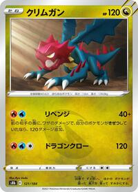 Druddigon - 121/184 (121/184) [S8b: VMAX Climax]