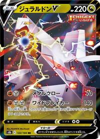 Duraludon V (122/184) [S8b: VMAX Climax]