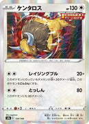 Tauros (124/184) [S8b: VMAX Climax]
