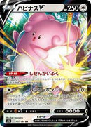 Blissey V - 127/184 (127/184) [S8b: VMAX Climax]