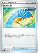 Fan of Waves (131/184) [S8b: VMAX Climax]