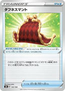Cape of Toughness (143/184) [S8b: VMAX Climax]
