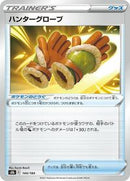Hunting Gloves (144/184) [S8b: VMAX Climax]