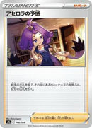 Acerola's Premonition - 148/184 (148/184) [S8b: VMAX Climax]