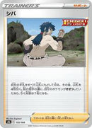Bruno (153/184) [S8b: VMAX Climax]