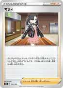 Marnie (160/184) [S8b: VMAX Climax]