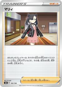 Marnie (160/184) [S8b: VMAX Climax]