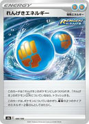 Rapid Strike Energy (184/184) [S8b: VMAX Climax]