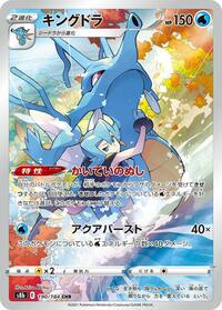 Kingdra - 190/184 (190/184) [S8b: VMAX Climax]