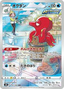 Octillery - 191/184 (191/184) [S8b: VMAX Climax]