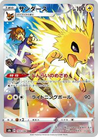 Jolteon - 193/184 (193/184) [S8b: VMAX Climax]