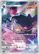 Banette - 197/184 (197/184) [S8b: VMAX Climax]