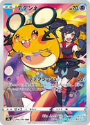 Dedenne - 200/184 (200/184) [S8b: VMAX Climax]