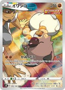 Rockruff - 202/184 (202/184) [S8b: VMAX Climax]