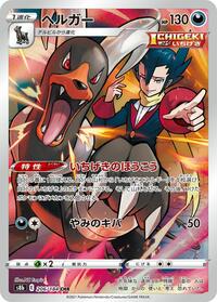Houndoom - 206/184 (206/184) [S8b: VMAX Climax]