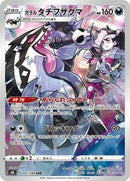 Galarian Obstagoon - 207/184 (207/184) [S8b: VMAX Climax]