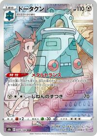 Bronzong - 208/184 (208/184) [S8b: VMAX Climax]