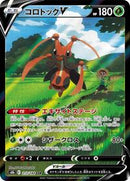 Kricketune V - 213/184 (213/184) [S8b: VMAX Climax]