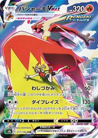 Blaziken VMAX - 217/184 (217/184) [S8b: VMAX Climax]