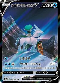 Ice Rider Calyrex V - 220/184 (220/184) [S8b: VMAX Climax]