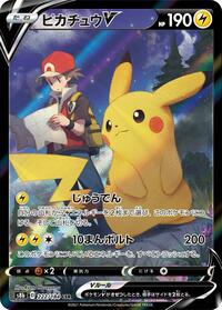 Pikachu V - 222/184 (222/184) [S8b: VMAX Climax]