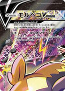 Morpeko V-UNION - 226/184 (Top Left) (226/184 (Top Left)) [S8b: VMAX Climax]