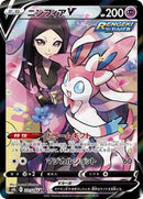 Sylveon V - 231/184 (231/184) [S8b: VMAX Climax]