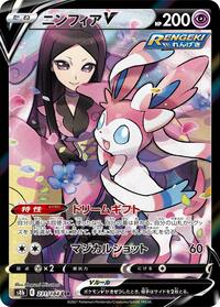 Sylveon V - 231/184 (231/184) [S8b: VMAX Climax]