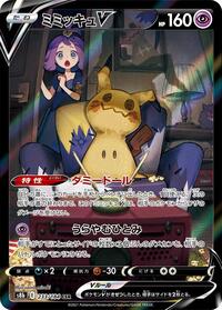 Mimikyu V - 233/184 (233/184) [S8b: VMAX Climax]
